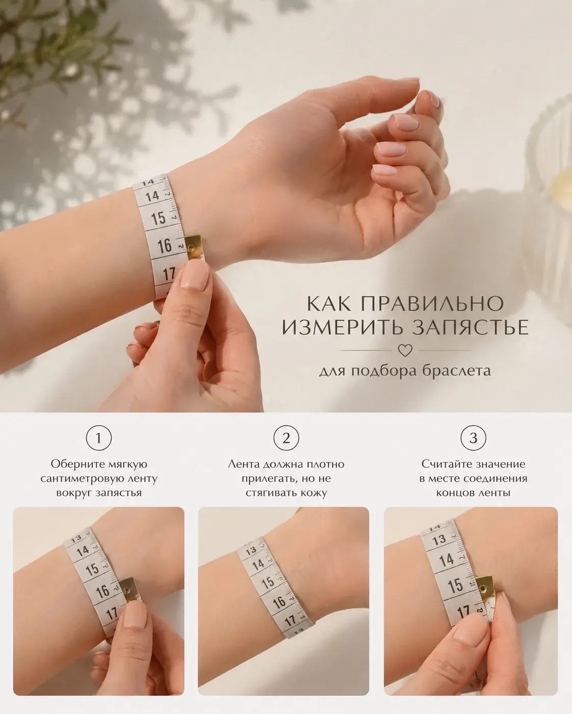 Пошаговая инструкция, как измерить запястье сантиметровой лентой