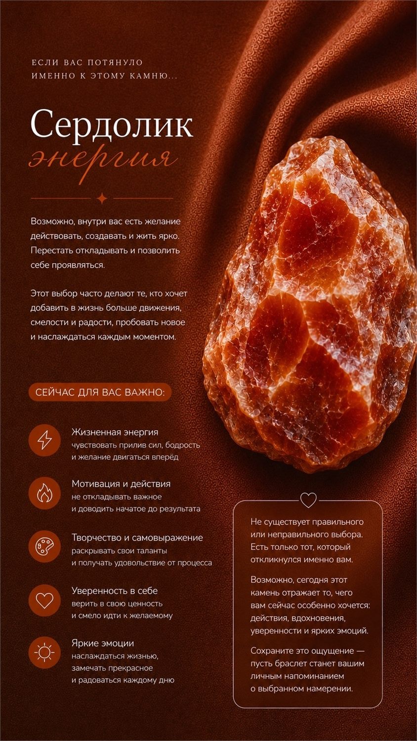 Сердолик — энергия