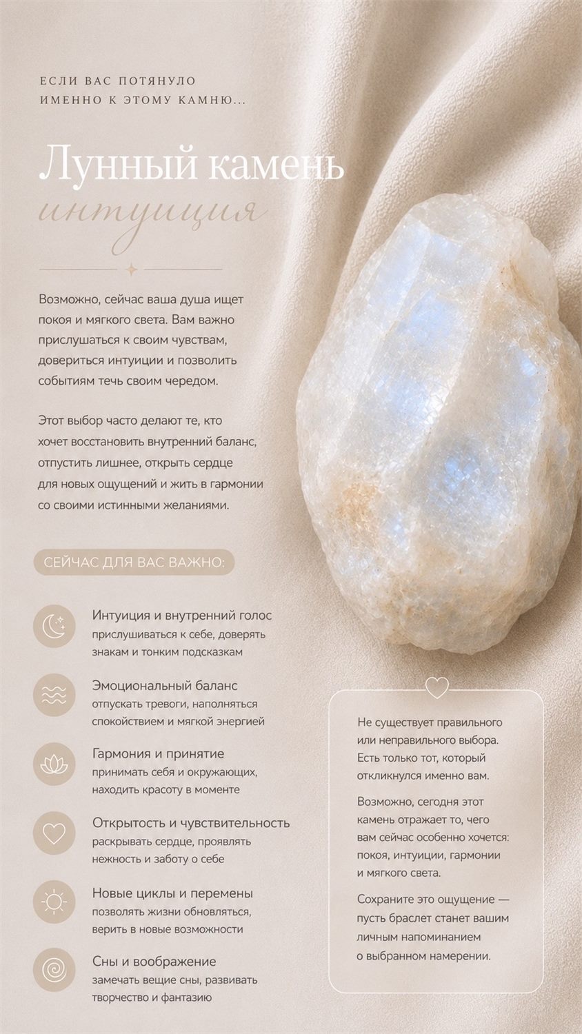 Лунный камень